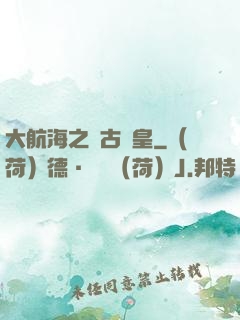大航海之萬古龍皇